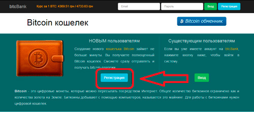 Биткоин кошелек регистрация
